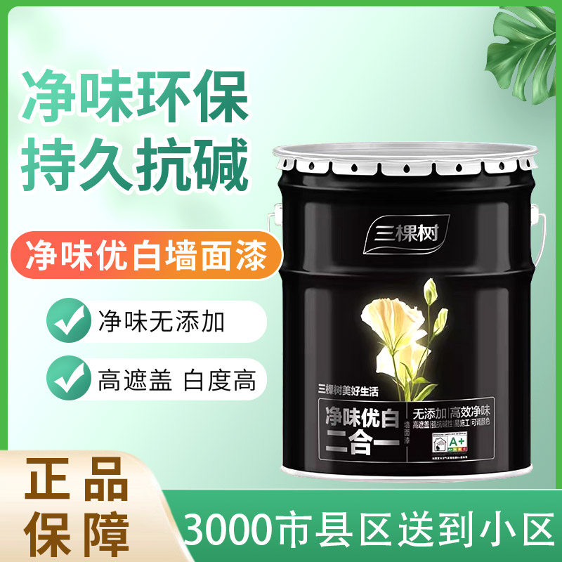 三棵树内墙乳胶漆净味优白二合一自刷墙漆墙面漆家用油漆刷墙涂料
