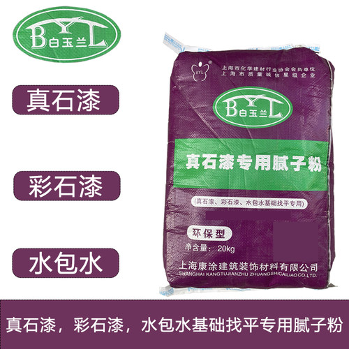 白玉兰真石漆底层腻子粉