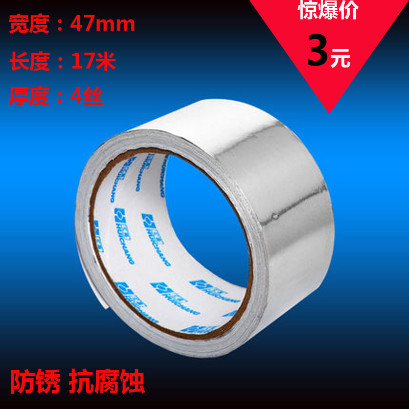 铝箔胶带高温加厚 玻纤布水管密封防水防晒耐高温胶布48mm*20米