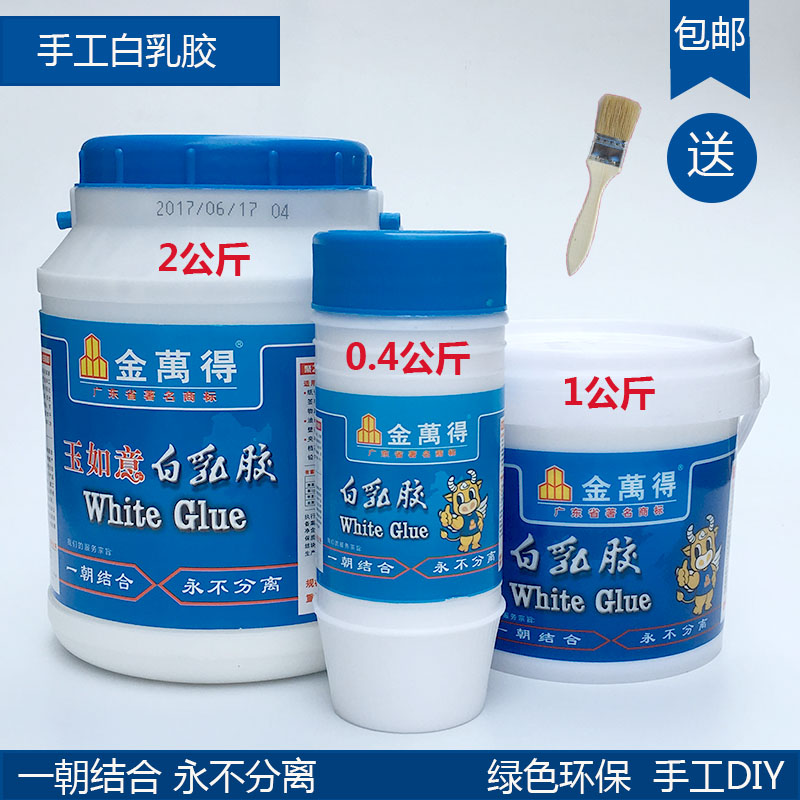 金萬得白乳胶木工板粘胶家具接木胶手工白胶环保低甲醛包邮