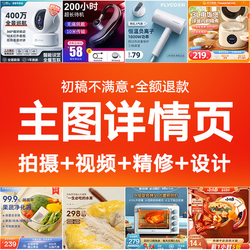 淘宝详情页设计制作网店图片海报1688店铺装修主图美工包月外包