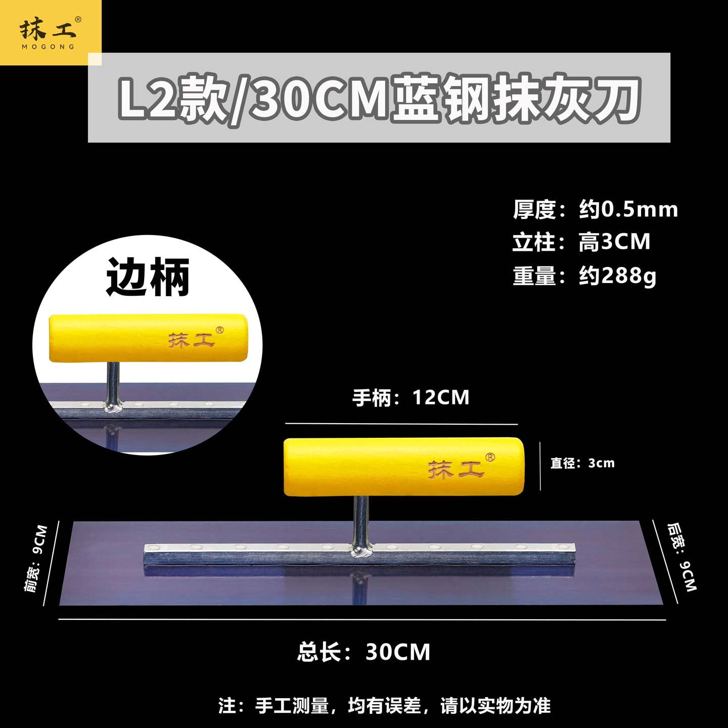 加长30公分锰钢抹泥刀