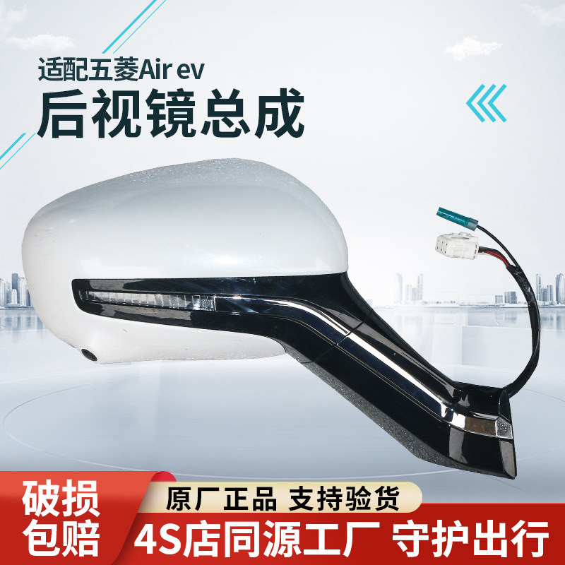 适配五菱晴空后视镜总成原装
