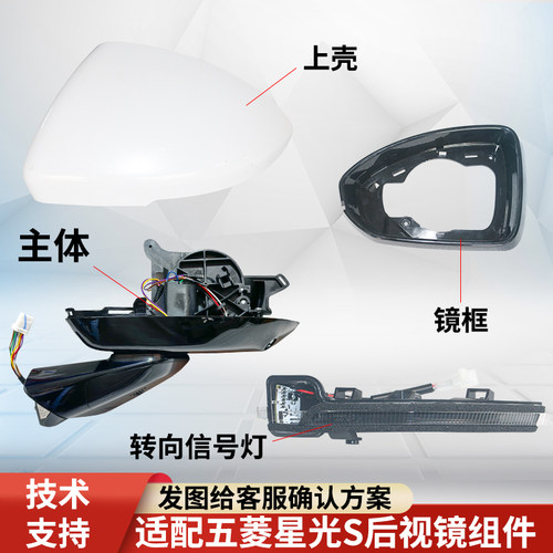 适配五菱星光S后视镜组件原装