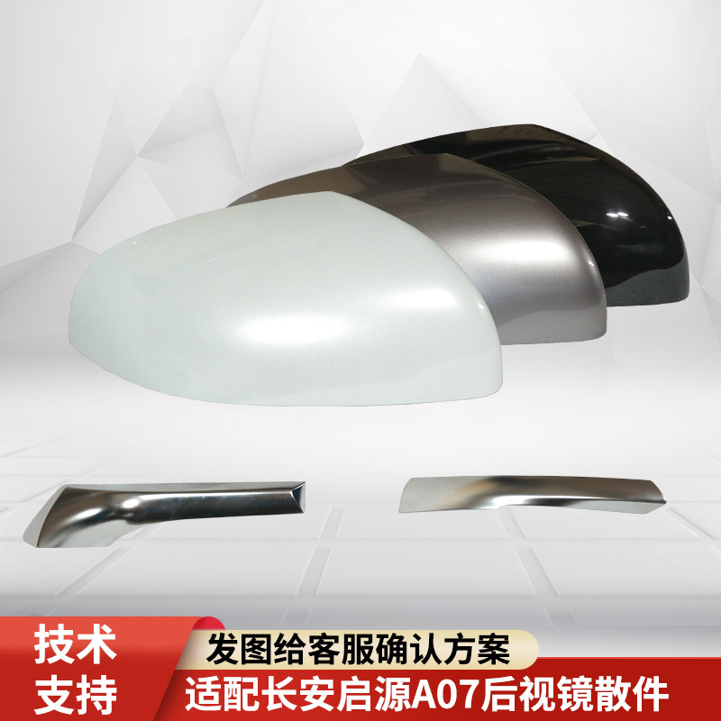 适配长安启源A07后视镜组件图片
