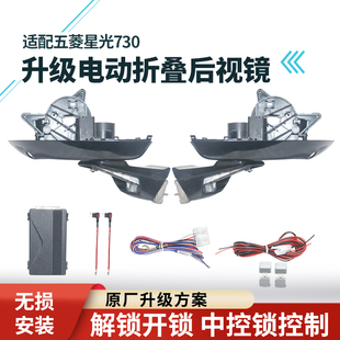 适配25款 电动折叠后视镜升级电耳 五菱星光730星辰佳辰缤果S改装
