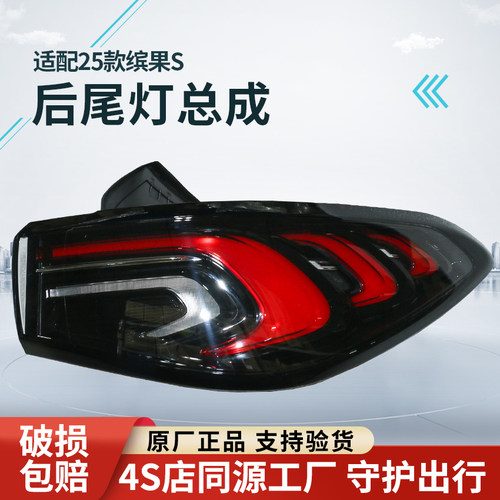 适配25款缤果S后尾灯总成