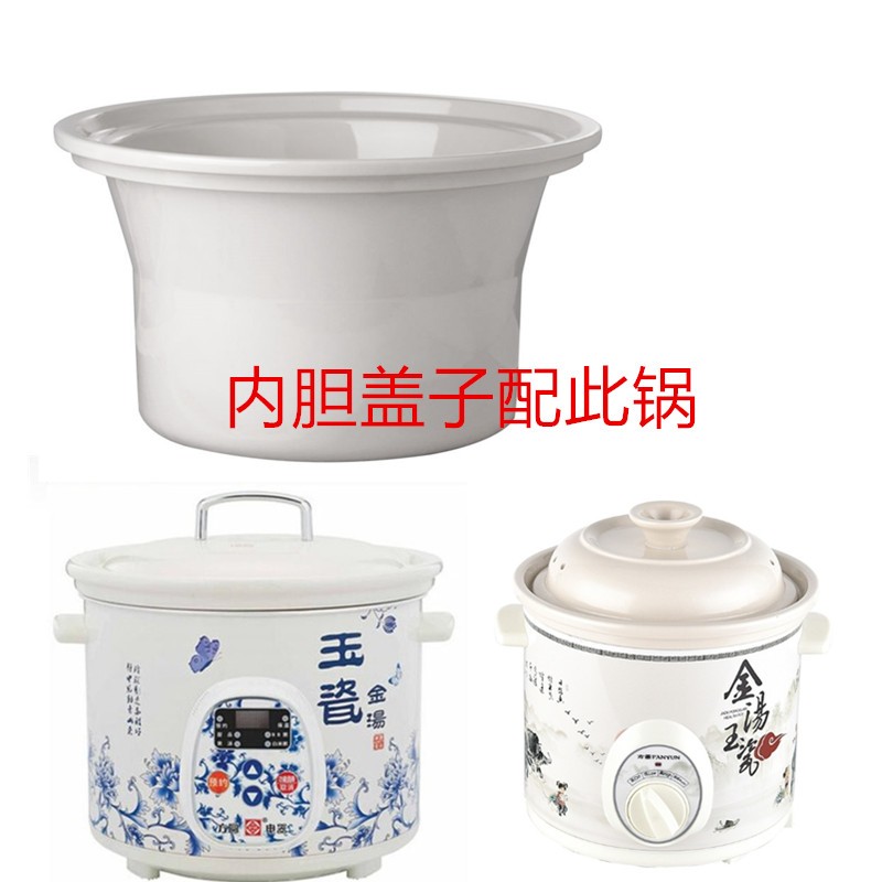 适用方圆玉瓷金汤快速电炖锅汤粥煲2.5 3.5 4.5 6L白陶瓷内胆盖子