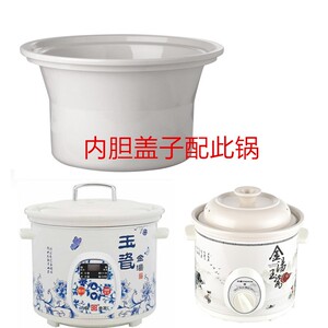 适用方圆玉瓷金汤快速电炖锅汤粥煲2.5 3.5 4.5 6L白陶瓷内胆盖子