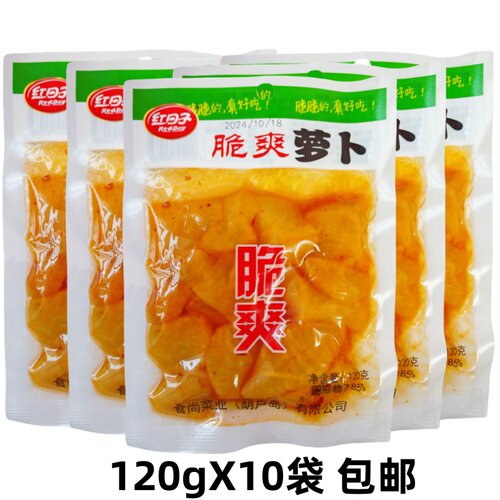 红爽开袋即食包邮早餐萝卜