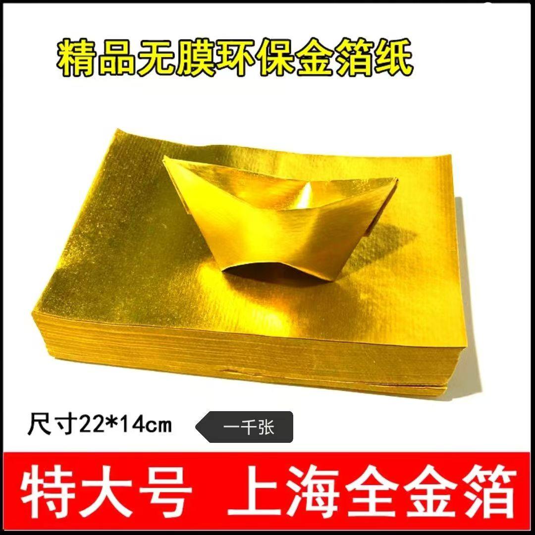 上海金箔纸老太太折元宝纸上坟祭祖祭祀清明寒衣中元一千张,文具电教/文化用品/商务用品,折纸/手工纸/衍纸,淘宝优惠券,粉丝福利购,淘宝优惠卷