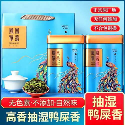 凤凰单丛抽湿鸭屎香单枞茶叶礼盒装送礼潮州清香大乌龙叶一件