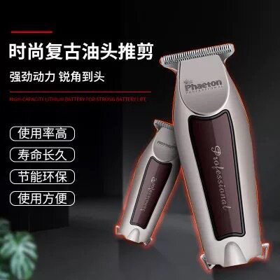 包邮Phaeton油头推电推子雕刻光头理发剪0刀头锂电理发器发廊刻痕