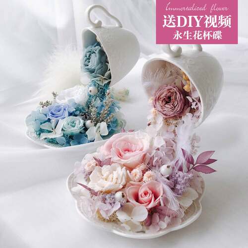 永生花茶杯DIY材料包高端花艺沙龙悬浮杯碟摆件手工礼品结婚礼物