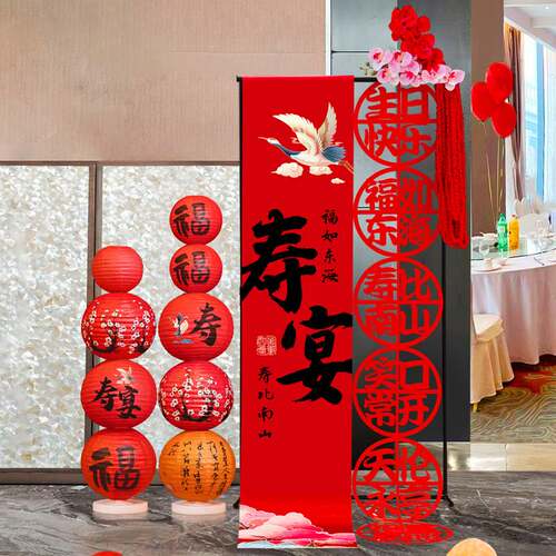 高档老人六十寿宴生日布置大寿字场景装饰70妈妈80爸爸60迎宾摆件