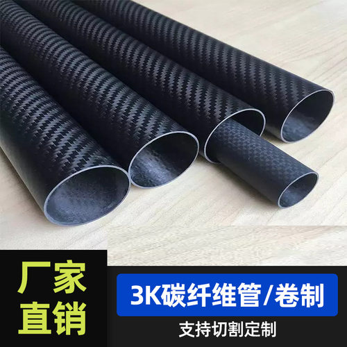 TK高强度过高质量3k碳纤维管现货各种尺寸规格碳纤维管材