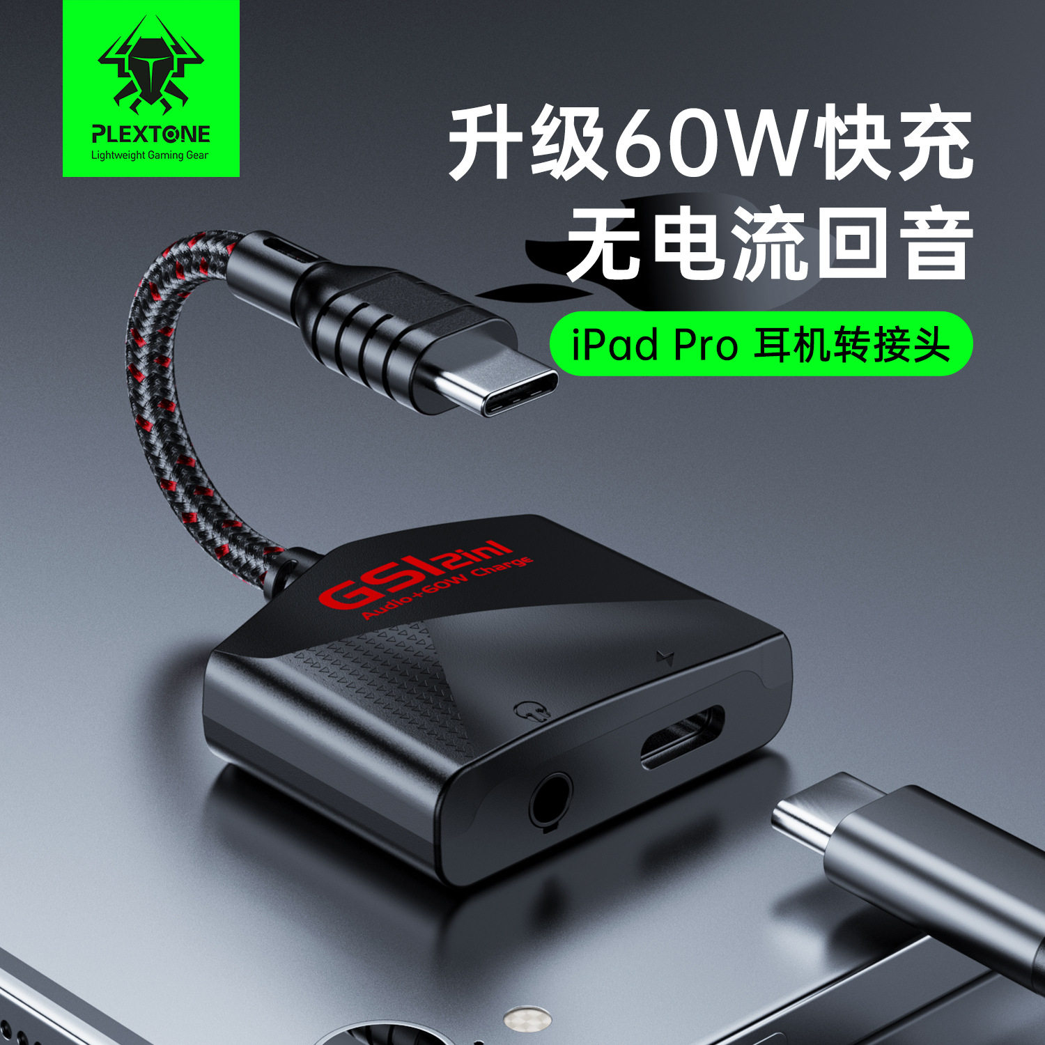 浦记GS1二合一手机声卡耳机转换器快充type-c插头 吃鸡游戏平板