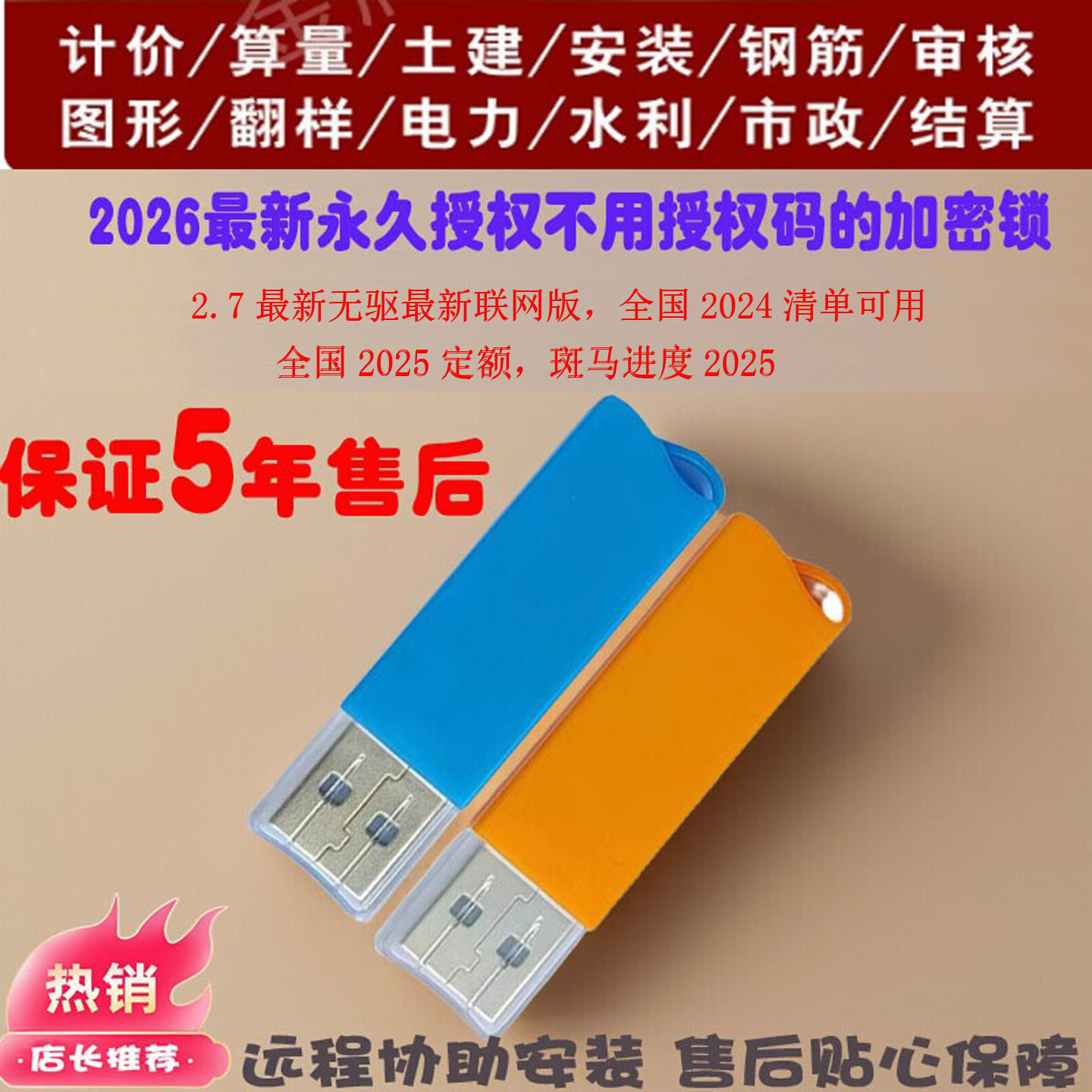 联达加密锁2025正版支持土建算量2026土建钢筋加密狗