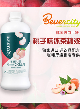 新货 韩国SAMI世味冰茶糖浆2kg 水蜜桃桃子味冰茶糖浆果茶果酱