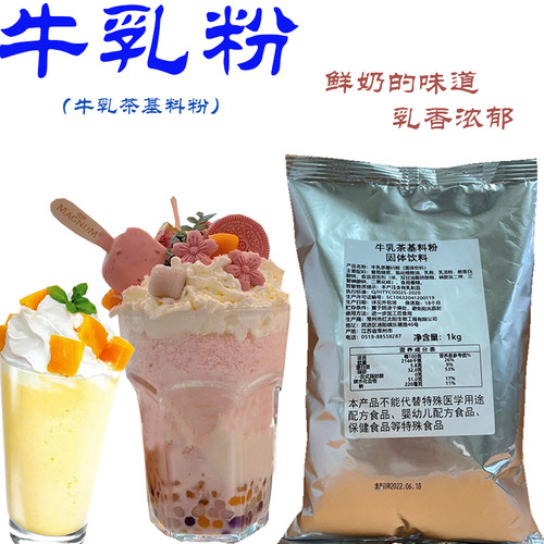 雾造类同系牛乳茶基料粉 奶茶店专用商用奶茶原料 1000g/袋
