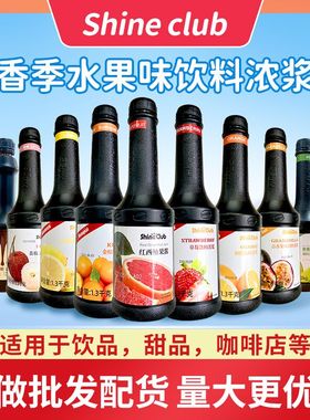 香季香记shine cub红西柚荔枝百香果金桔柠檬玫珑瓜草莓浓浆果酱