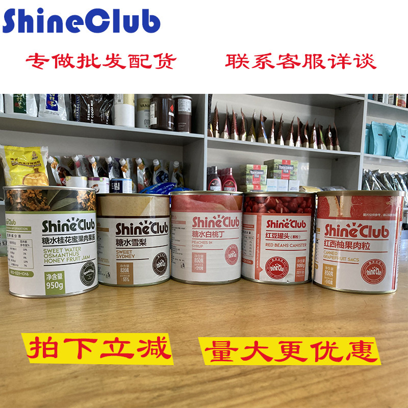 香季香记shine club糖水雪梨白桃丁红豆桂花蜜果酱红西柚颗粒原料