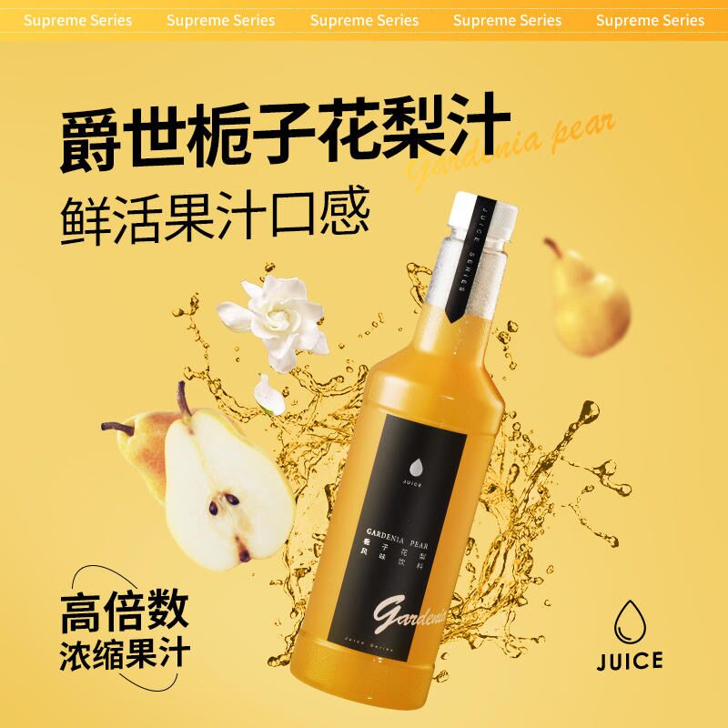 王力咖啡 爵世栀子花梨风味饮料浓浆 浓缩果汁1.2kg 调酒苏打水