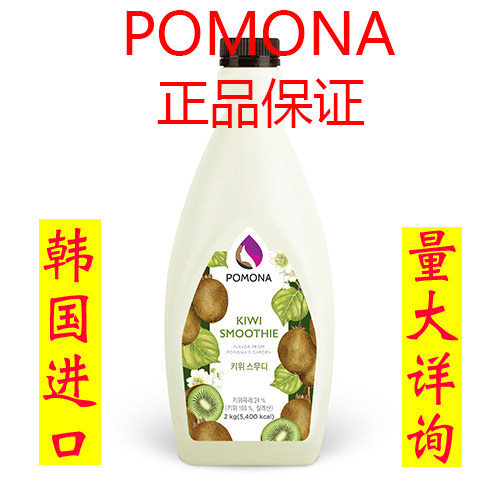 韩国pomona奇异果猕猴桃果昔果酱