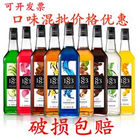 法国1883露田糖浆果露香草焦糖榛果玫瑰蓝柑玫瑰柠檬莫吉托薄荷