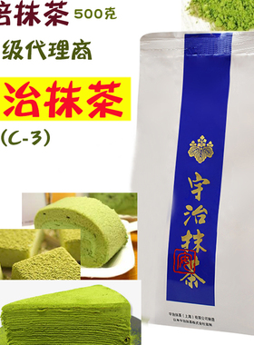 包邮宇治抹茶C-3无蔗糖抹茶粉 日本式纯抹茶粉甜点烘焙C3绿茶粉