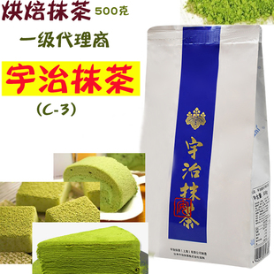 包邮宇治抹茶C-3无蔗糖抹茶粉 日本式纯抹茶粉甜点烘焙C3绿茶粉
