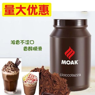 Moak魔克巧克力粉 到貨 包郵 意大利魔克可可粉 熱巧克力原料
