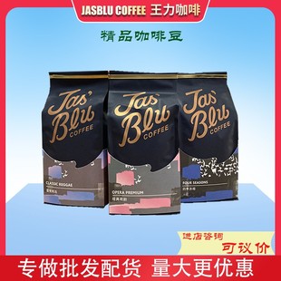 意式 浓缩咖啡豆拿铁美式 拼配豆1KG 歌剧雷鬼精选四季 王力咖啡经典