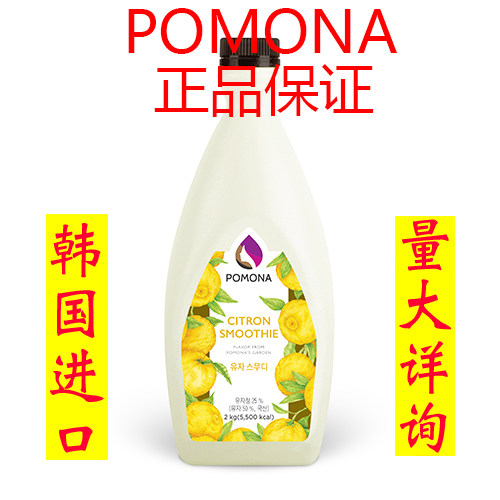 波莫娜pomona柚子果昔果汁果酱