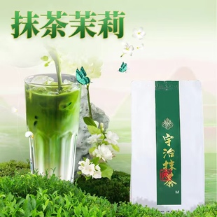 宇治茉莉抹茶粉含糖不含奶炒酸奶日式奶茶店专用烘焙奶茶茉莉清香