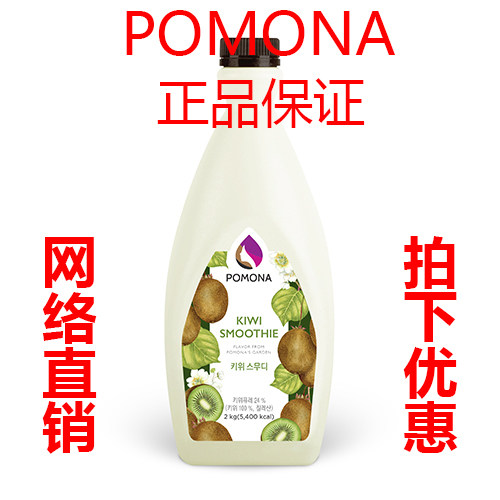 包邮韩国波莫娜POMONA奇异果果昔 雪冰冰沙专用浓缩猕猴桃果酱