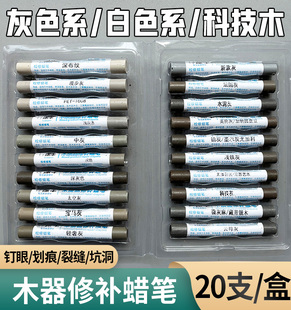 木器家具修补蜡笔套装 木工补钉眼踢脚线板材划痕修复蜡灰色补漆笔