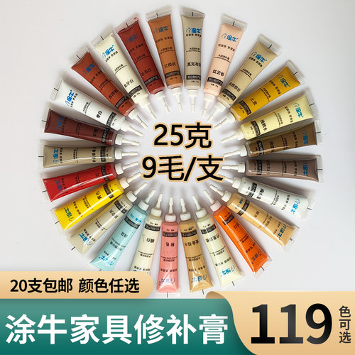 涂牛木器家具修补膏119色25克装