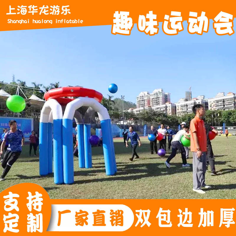 趣味运动会道具充气篮球框高手投篮篮球拓展活动器材投投乐足球门