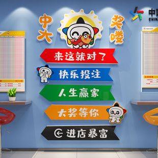 进店暴富网红福利彩票店墙面装饰氛围布置海报体彩吧台形象背景墙