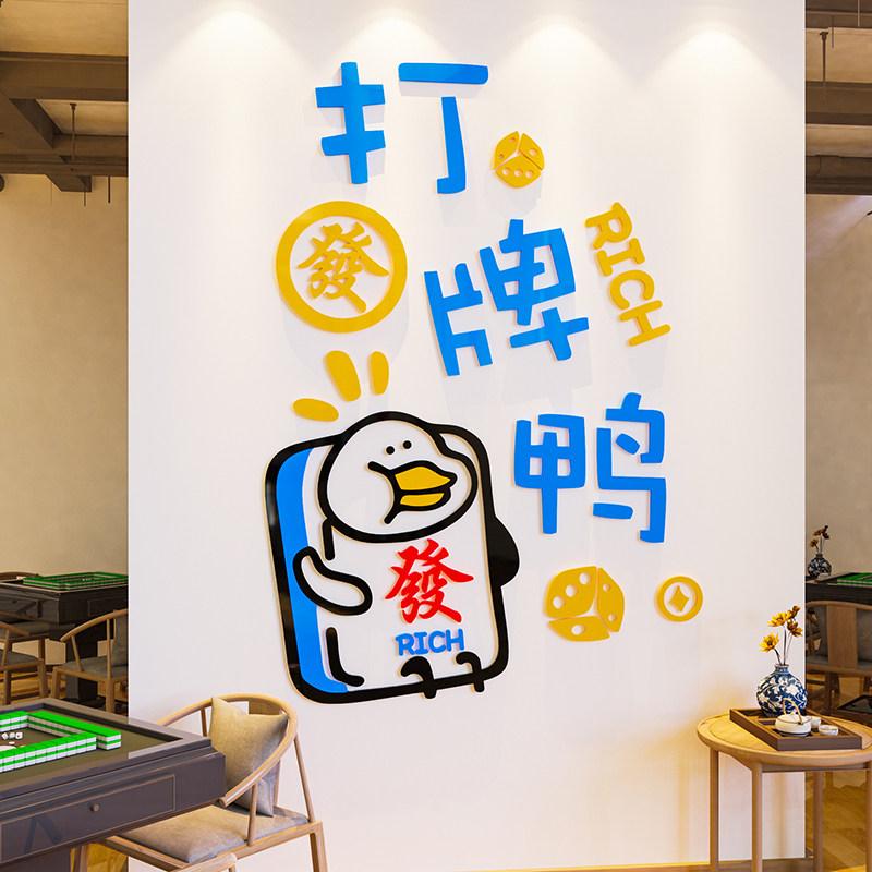 打牌鸭网红麻将馆装饰物用品棋牌室文化墙布置娱乐房间墙贴纸壁画
