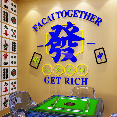 网红麻将馆主题墙贴棋牌室装饰画