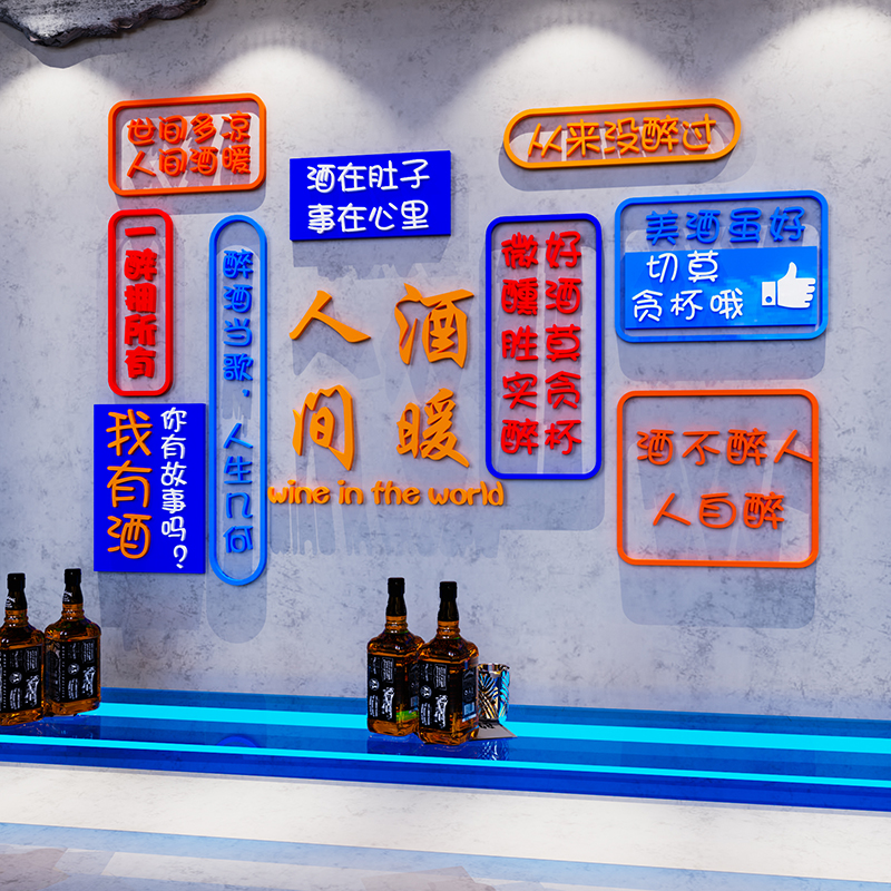 酒吧烧烤火锅店墙面装饰创意文字