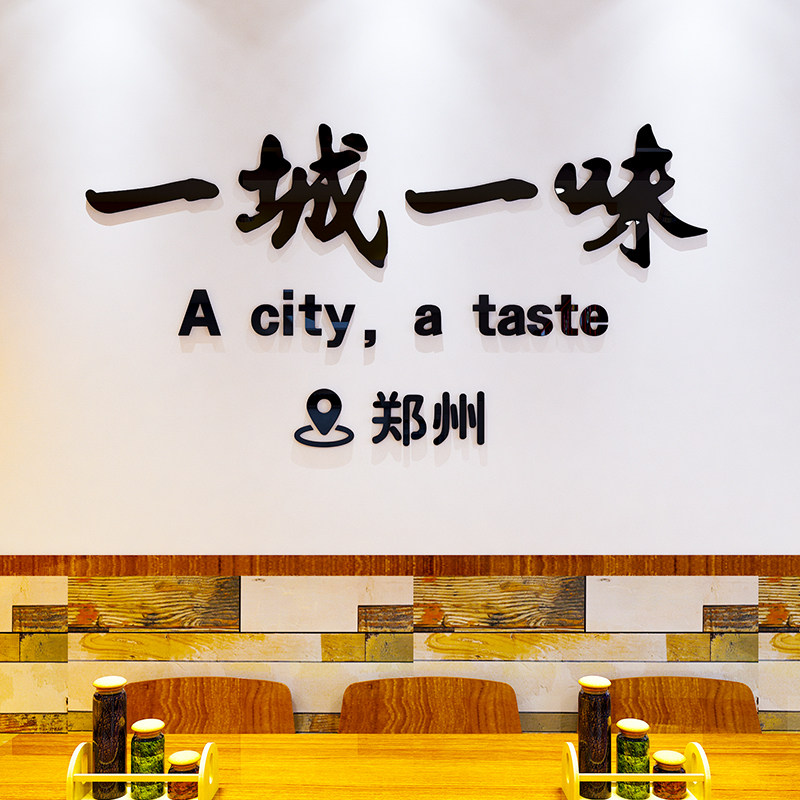 一城一味螺蛳粉面馆墙壁贴画网红小吃麻辣烫火锅餐饮饭店墙面装饰