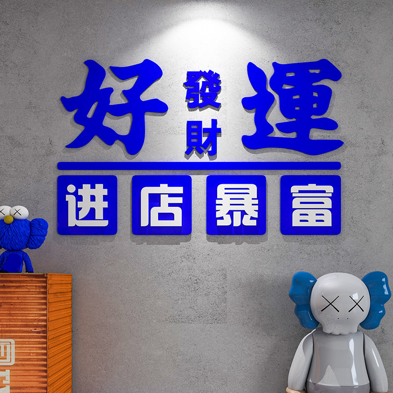 进店暴富克莱因蓝墙贴纸网红打卡拍照区布置创意店铺背景墙面装饰