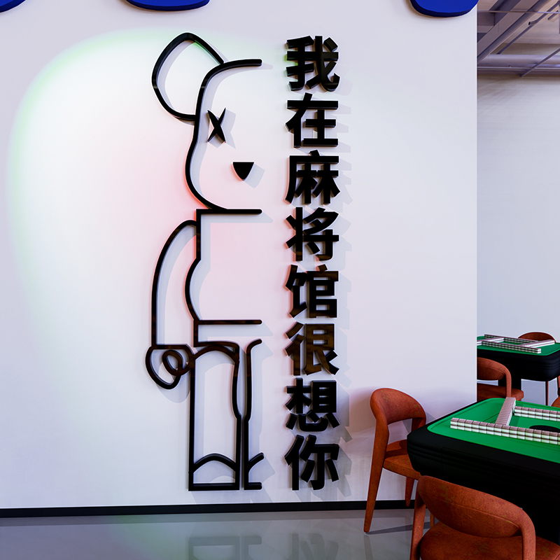 麻将馆装饰画墙壁面贴纸茶楼棋牌室布置俱乐部台球厅吧台背景定制