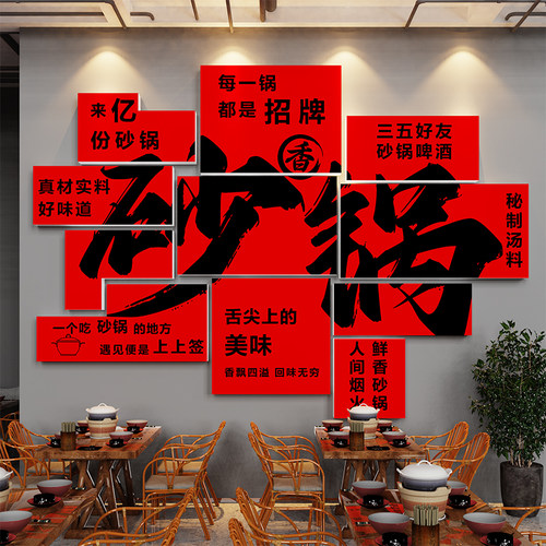 砂锅店墙面装饰壁画 画创意海报广告贴纸米线 线面菜馆餐饮文化背