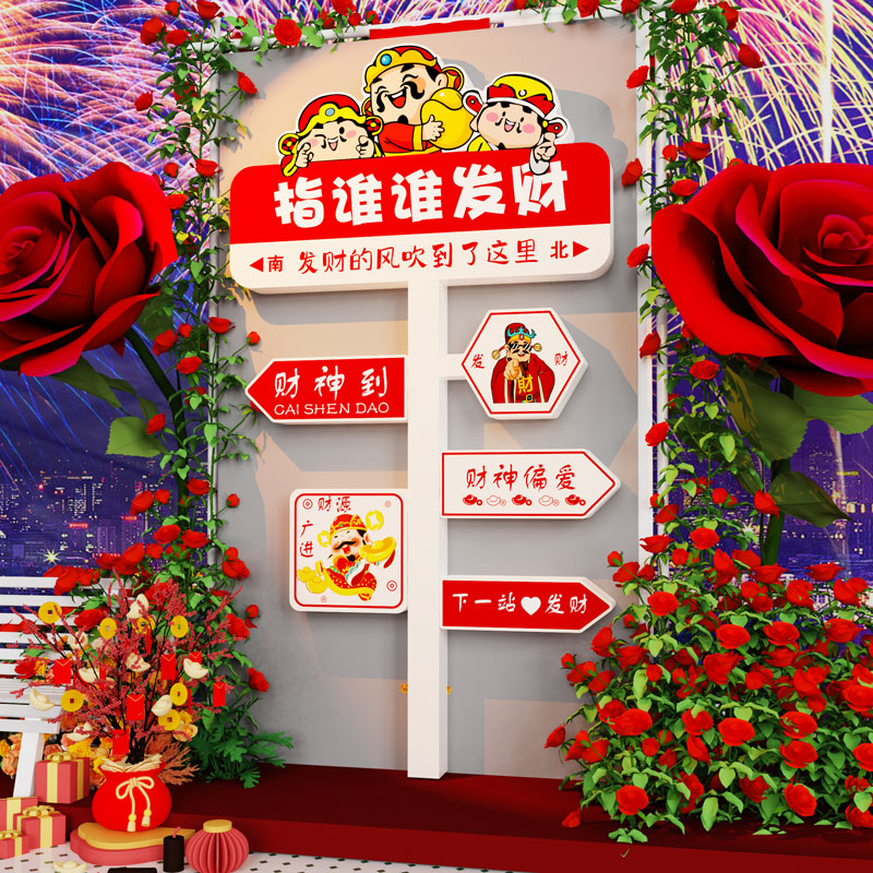 路牌2025新年春节网红打卡墙面造景拍照区氛围布置互动背景板装饰