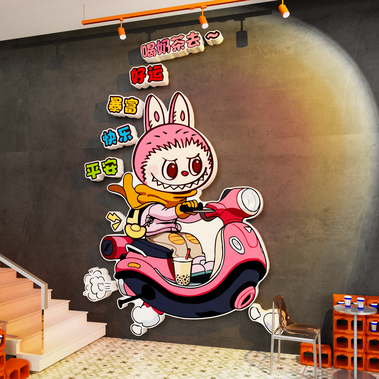 labu拉布网红打卡奶茶店墙壁装饰海报进门形象互动拍照区楼梯布置