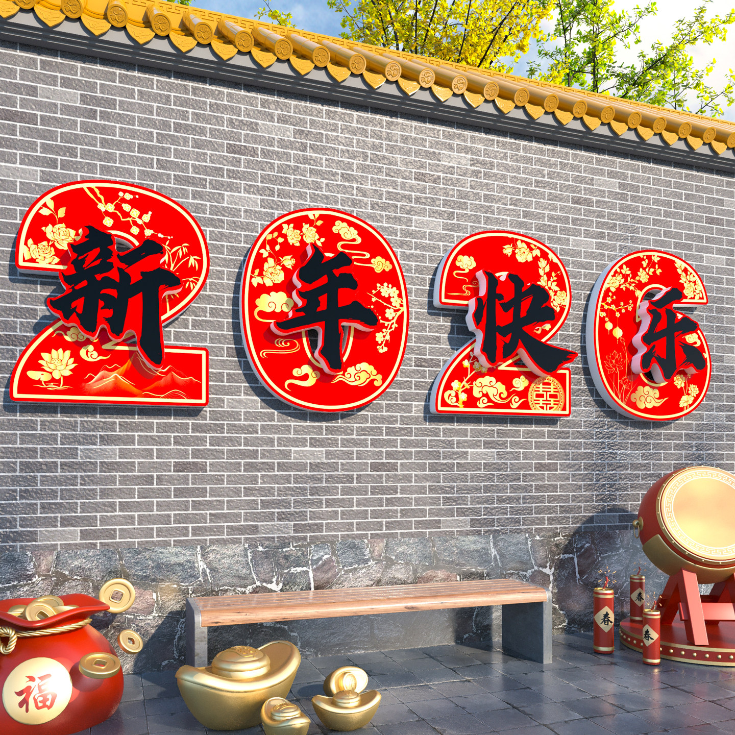 新年快乐贴纸2026网红打卡造背景马年春节墙面装饰拍照区氛围布置,家居饰品,文化墙贴,淘宝优惠券,粉丝福利购,淘宝优惠卷